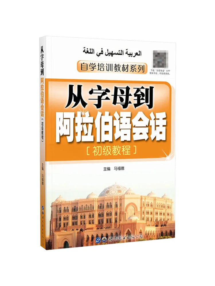 Book-Winshare From Letters To Arabic Conversation Elementary Course