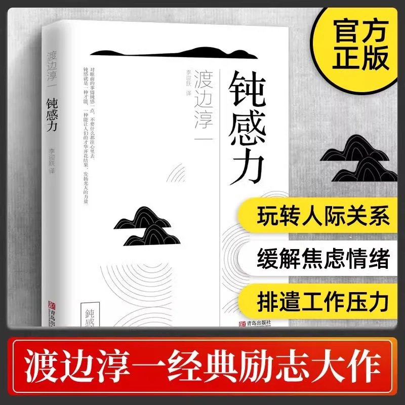 Passionate, Junichi Watanabe Classic Inspirational, Adept At Interpersonal Relationships, Rejecting Anxious Emotions
