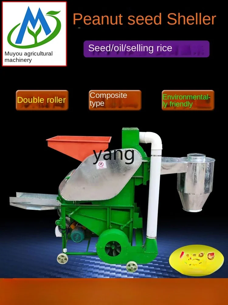 LXL Compound Type Does Not Hurt Seeds Hulling Machine Environmentally Friendly Household Shell Peel Machine Small