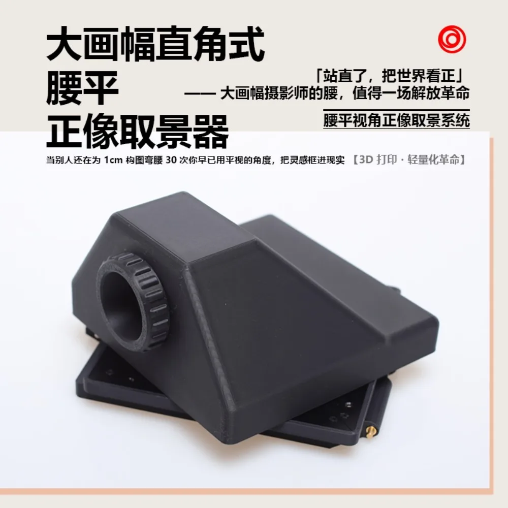 Lightweight Portable Large frame size Lumbar flat image viewfinder