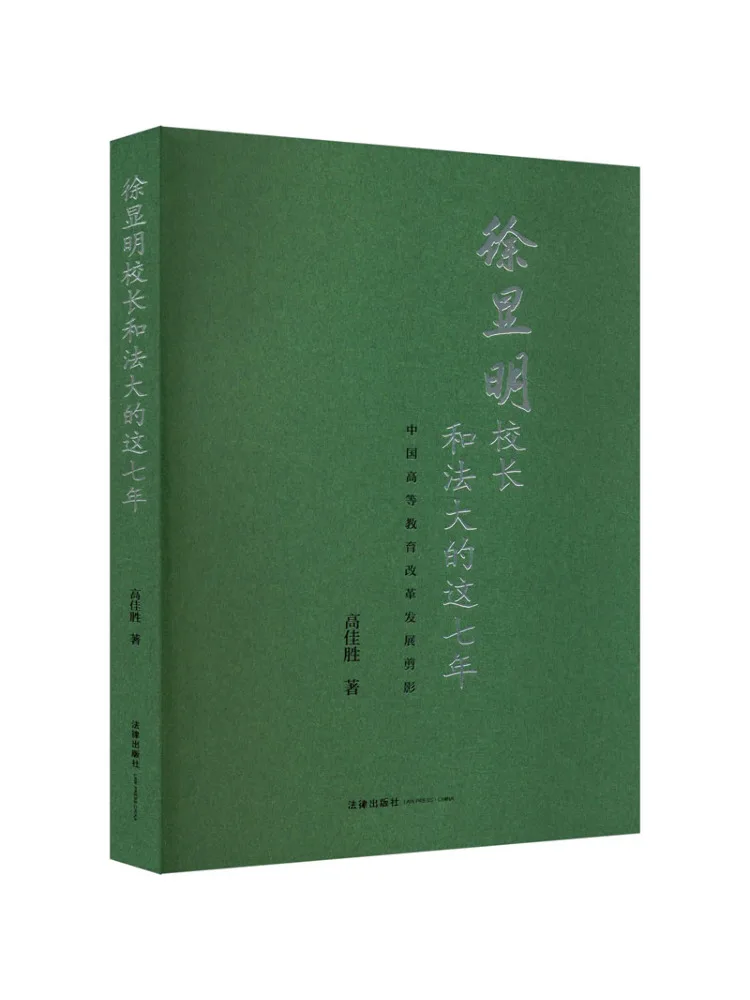 

Book-Winshare The Seven Years Of Xu Xian's Principal and Law