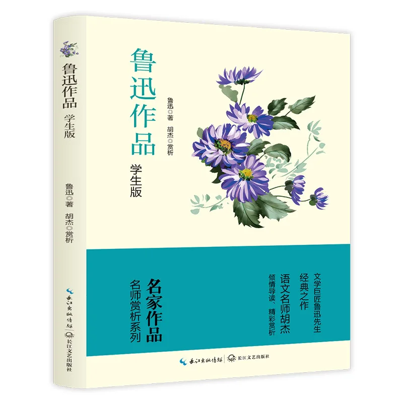 

Rural China, Lao She, Zhu Ziqing, Lu Xun, Classic Library of Chinese Literature Masters