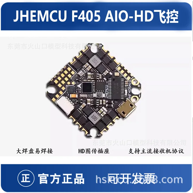 JHEMCU F405 AIO-HD 40A Electric Toothpaste Crossover Machine Monster XL Inverted 2.5 2-6S Flight Control