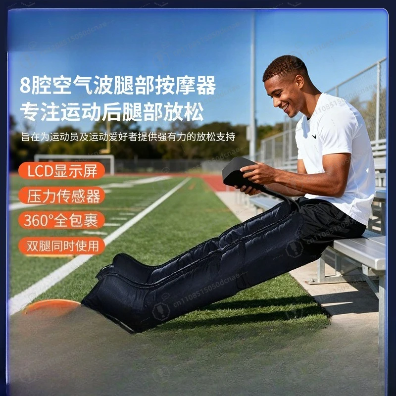 

Sports Recovery 8 Cavity Airbag Leg Massager Athlete Full Leg Air Wave Leg Massager