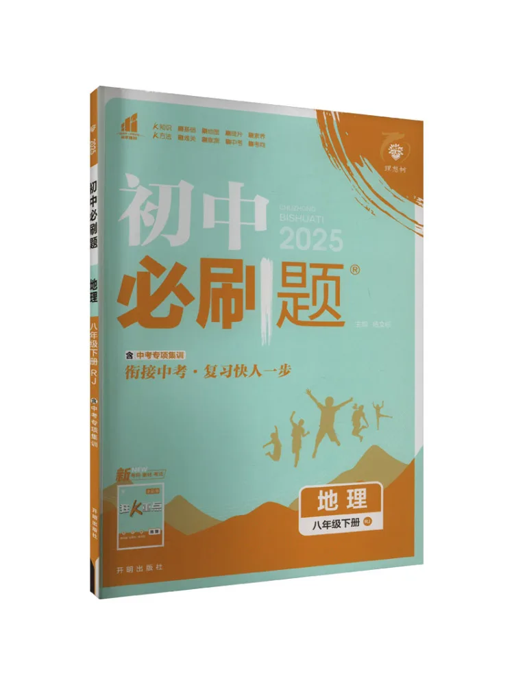 

Book-Winshare Junior High School Must Do Questions Geography Eighth Grade Second Semester Rj 2025