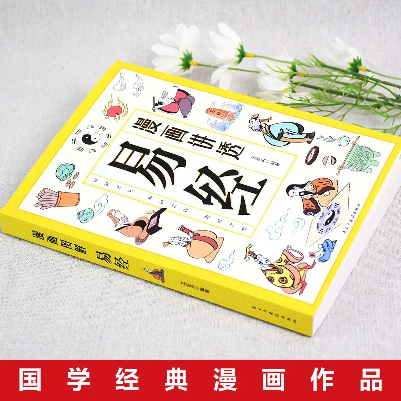 Comics Comics Explain The Book of Changes, Appreciate Wisdom in Dealing with People, and Gain Insight Into The Mysteries of Nature - Aliexpress Deal