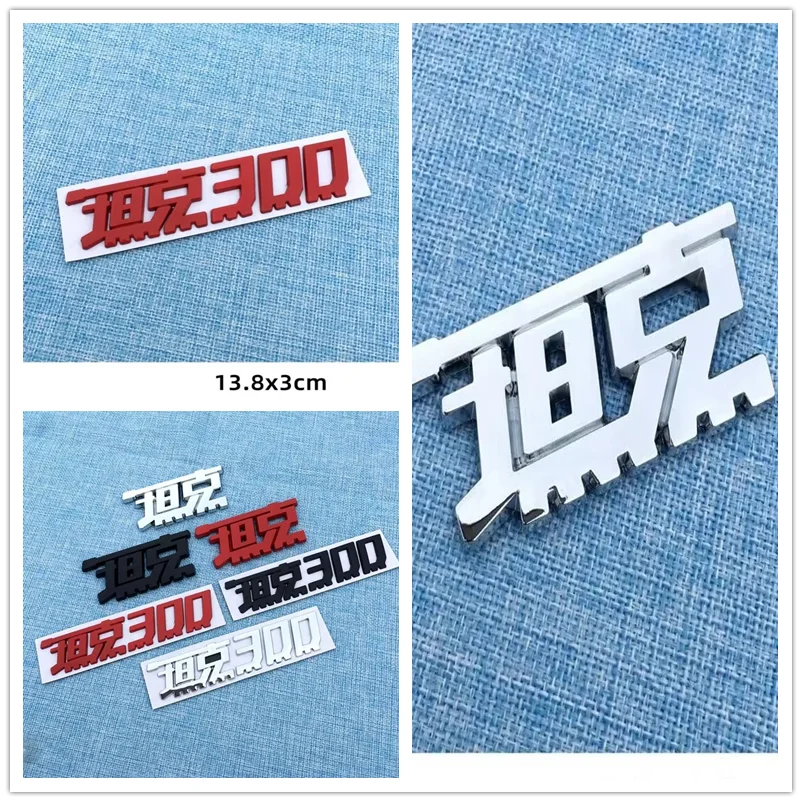 

Металлическая дверь автомобиля, крыло, боковой багажник, передняя эмблема 300, внешние аксессуары, наклейка на решетку для бака