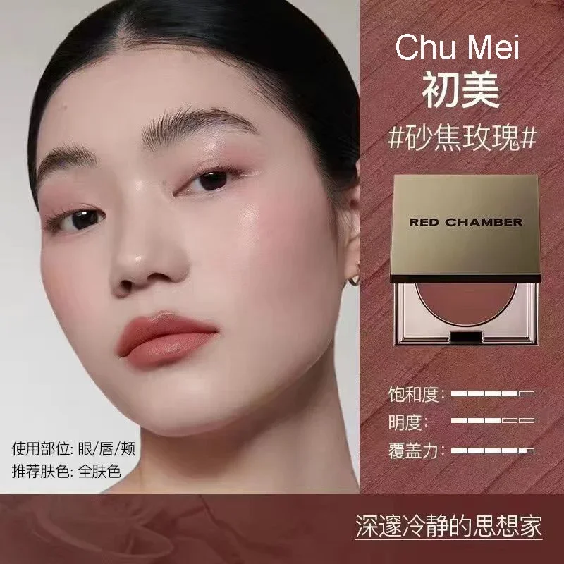 1.5g Red Chamber Multi-purpose Blush Cream Eyeshadow Lipstick Paste Chu Mei Xia Sheng Hot Color Eye Shadow Powder Clay Lip Glaze