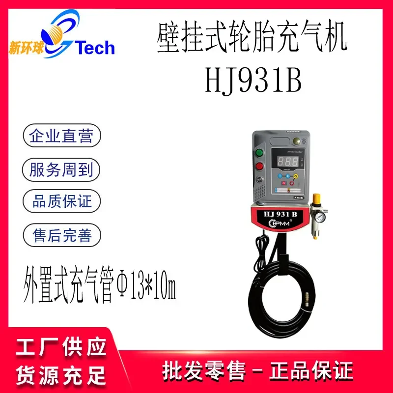 Huifeng automatic wall-mounted small car wheel hub inflator, inflator wall-mounted inflator HJ931B