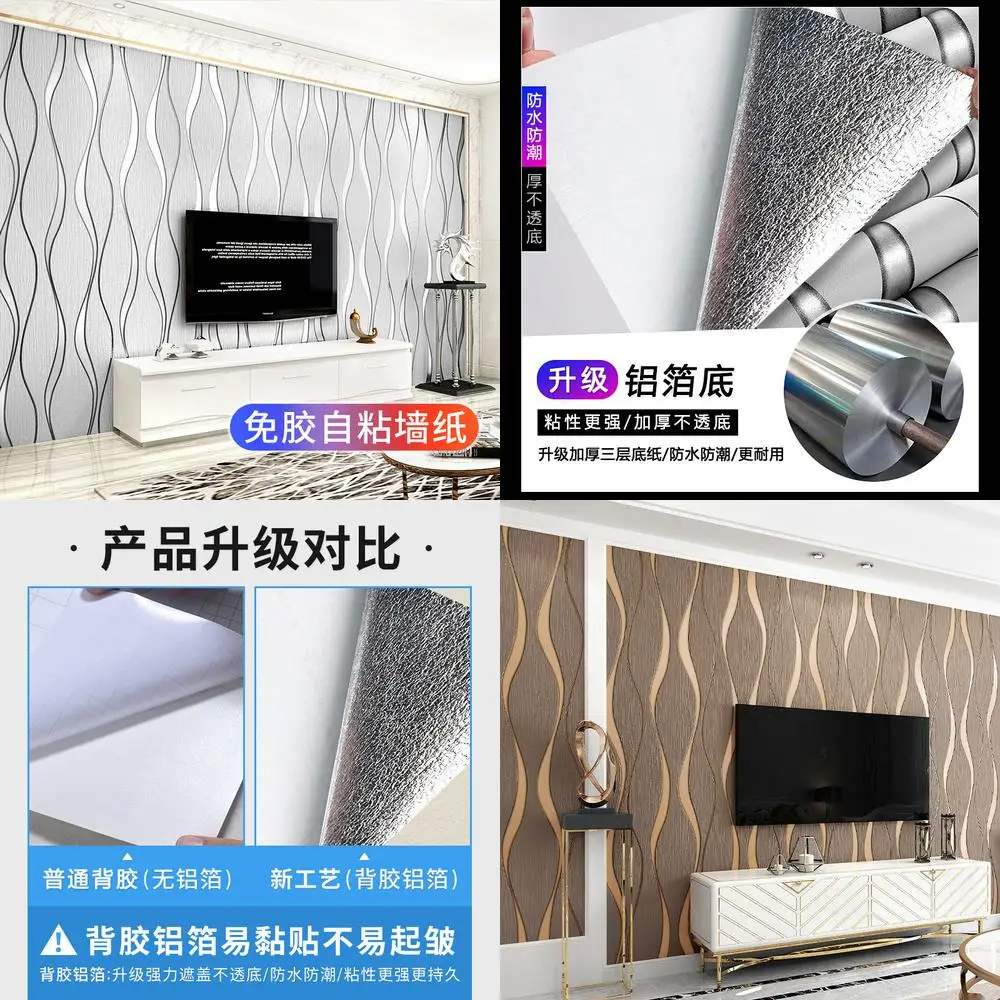 Self Adhesive Wallpaper Luxury Modern 3D TV Background Wall Sticker Curved Stripe Decor Living Room Renovation Wall Decal