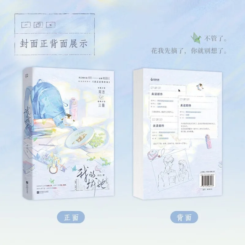 وو دي تشنغ تشي، جون يوي، رواية حب، رومانسي الحرم الجامعي #3