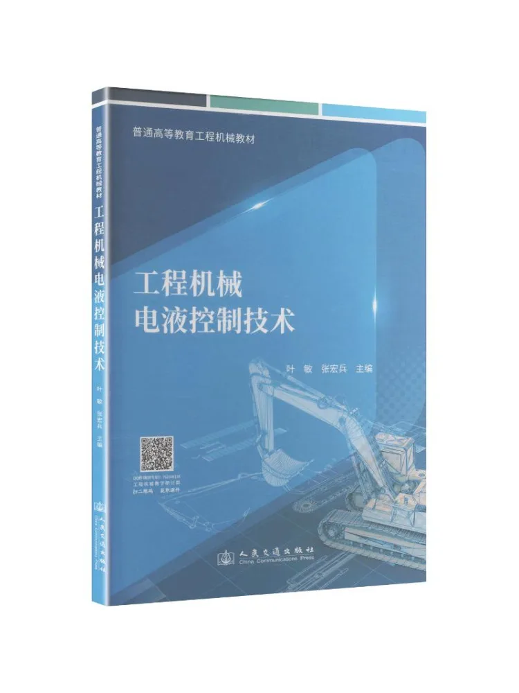 Book-Winshare Electro Hydraulic Control Technology For Construction Machinery