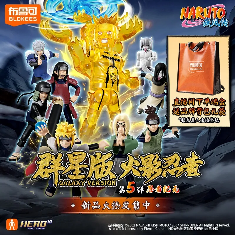 ブローキーズ オリジナル NARUTO ‌ V05 V04 チャクラモード サスケ