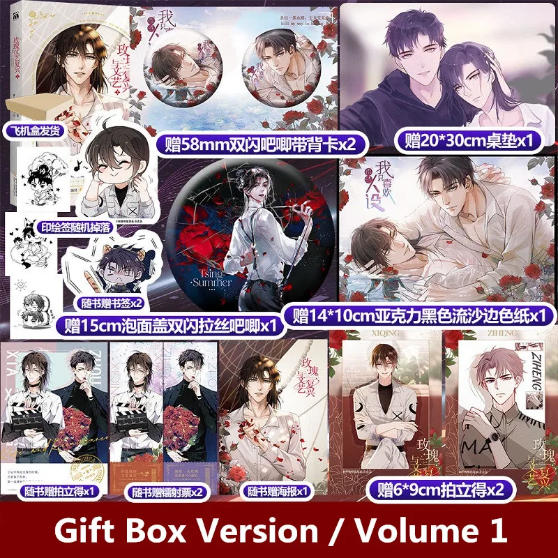 New Rose And Renaissance Comic Book Volume 1 Zhou Ziheng, Xia Xiqing Youth Literature Chinese Romance BL Manga Books