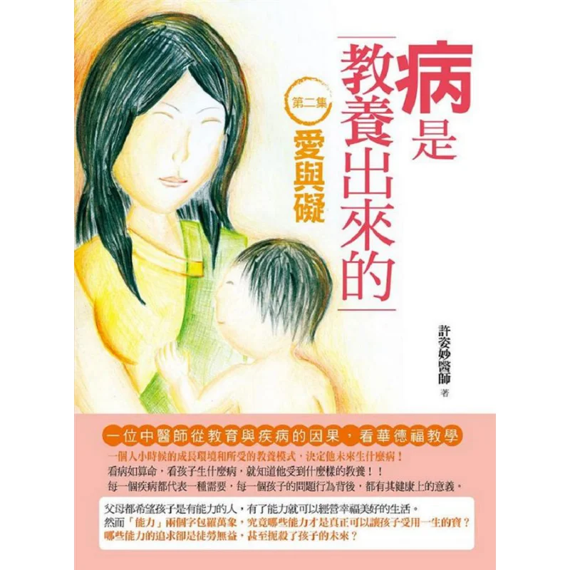 Illness Is Cultivated Episode 2  Love And Hindrance A Traditional Chinese Medicine Practitioner Explores The Cause And Effect Of