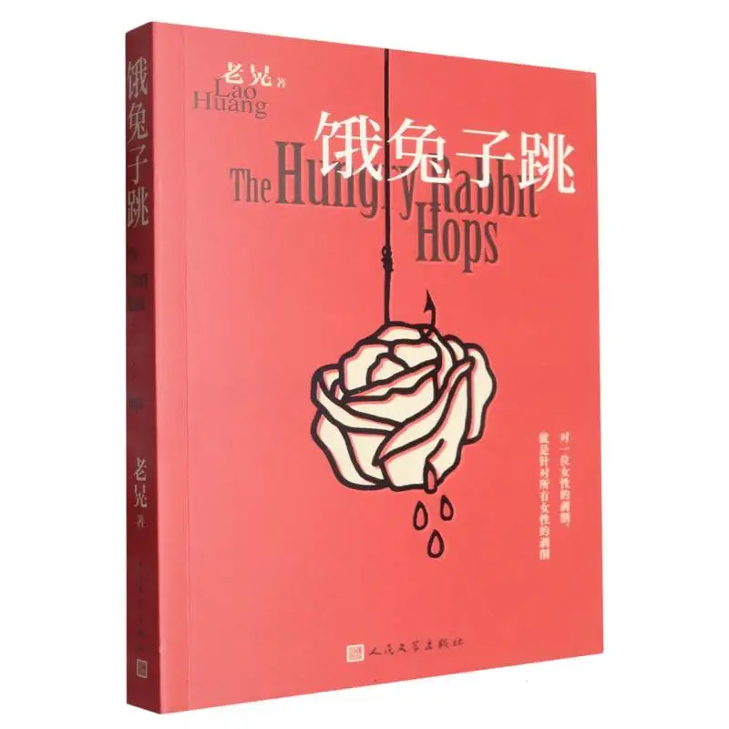 

Прыжок голодного кролика: причудливая книжка с картинками для молодых читателей