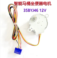 35BYJ46 Stepper Motor Intelligent Toilet Lid Water Flow Valve Motor Telescopic Rod Motor 12V Stepper Motor
