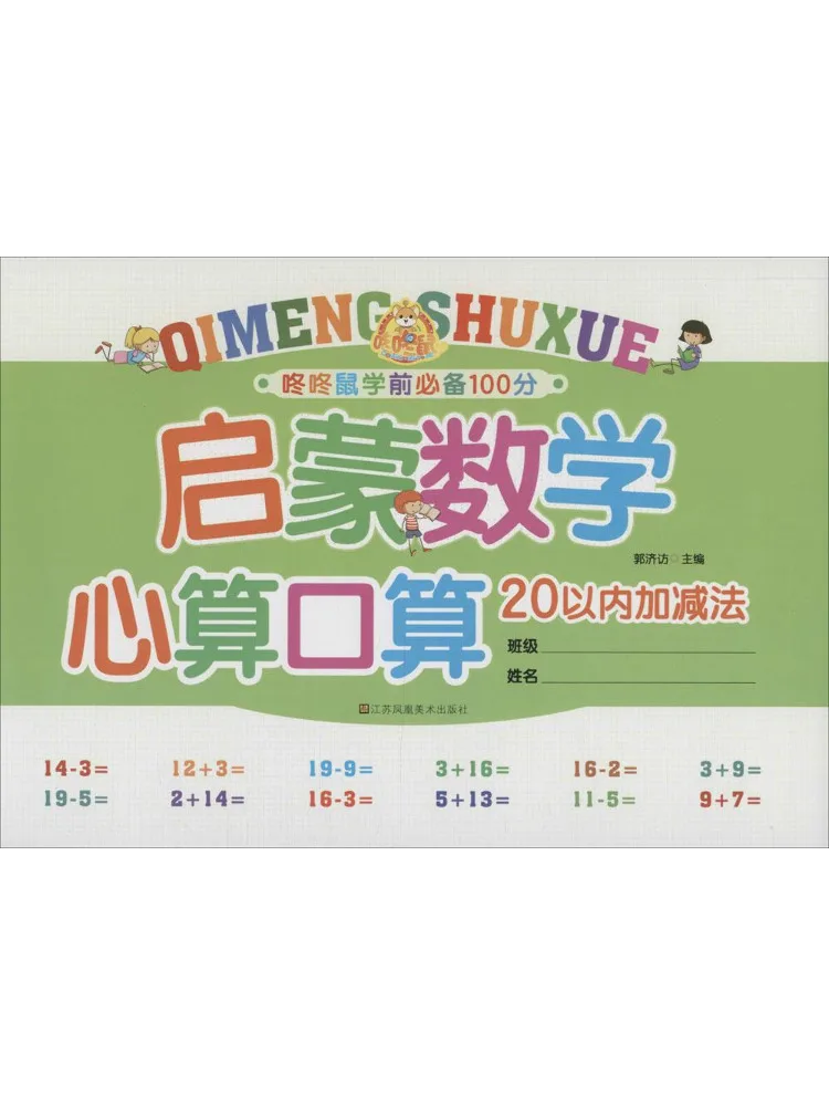 

Книга-учебник Winshare: Математика для развития интеллекта · Устный счет и ментальная арифметика