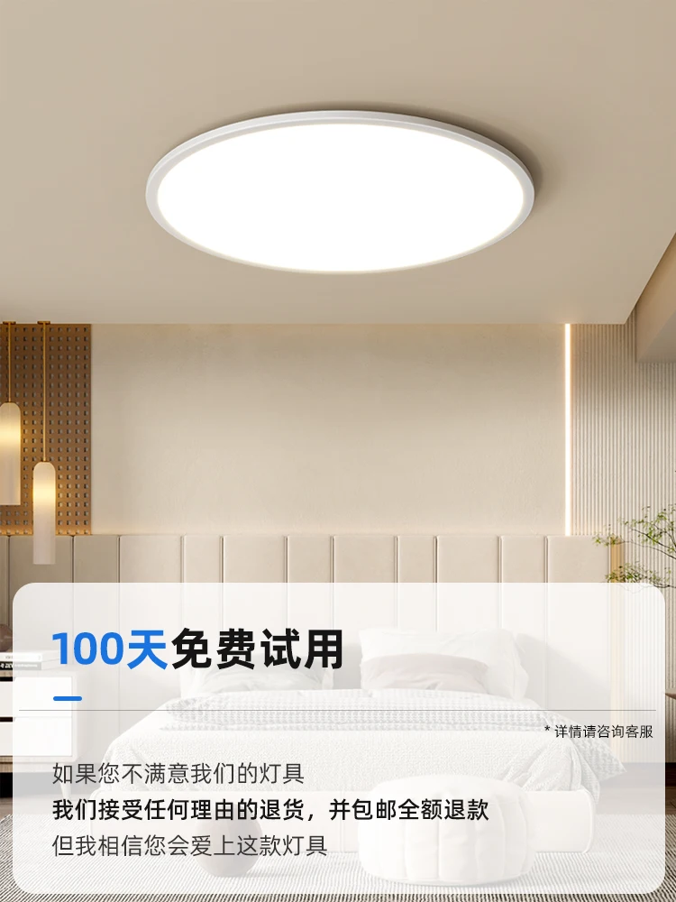 Ultra-thin eye protection ceiling lamp, bedroom lamp, anti-blue light, no strobe study, children's room