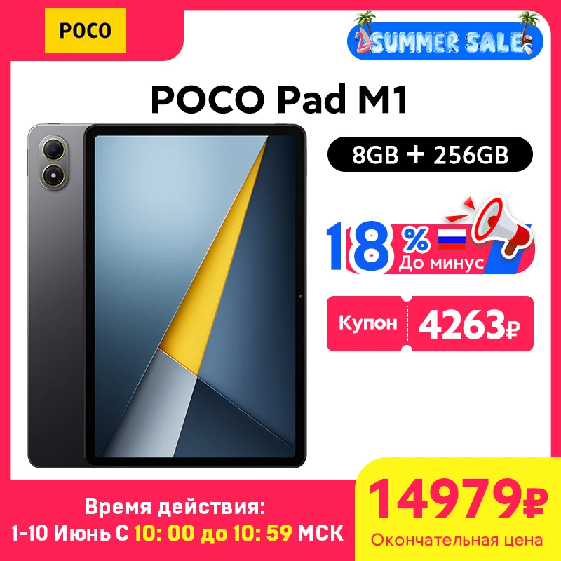 新しいPOCO Pad M1グローバル版タブレット Snapdragon搭載 ® 7世代第4