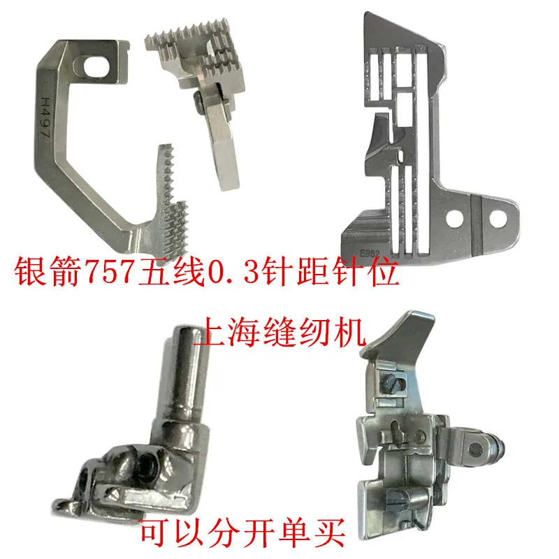 1PCS Silver 757 Five-Wire Locking Machine Hedge Wrap Wrap 3*5 Needle Set. Needle Plate Tooth Presser Foot Needle