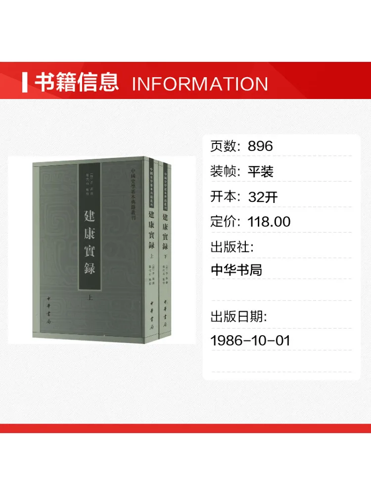 Book-Winshare Authentic Records Of Jiankang 2 Volumes