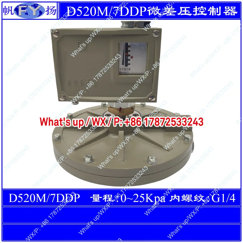 D520/7DD pressure controller 7DDK small switching difference 7DZ dual contact explosion-proof 1.6Mpa