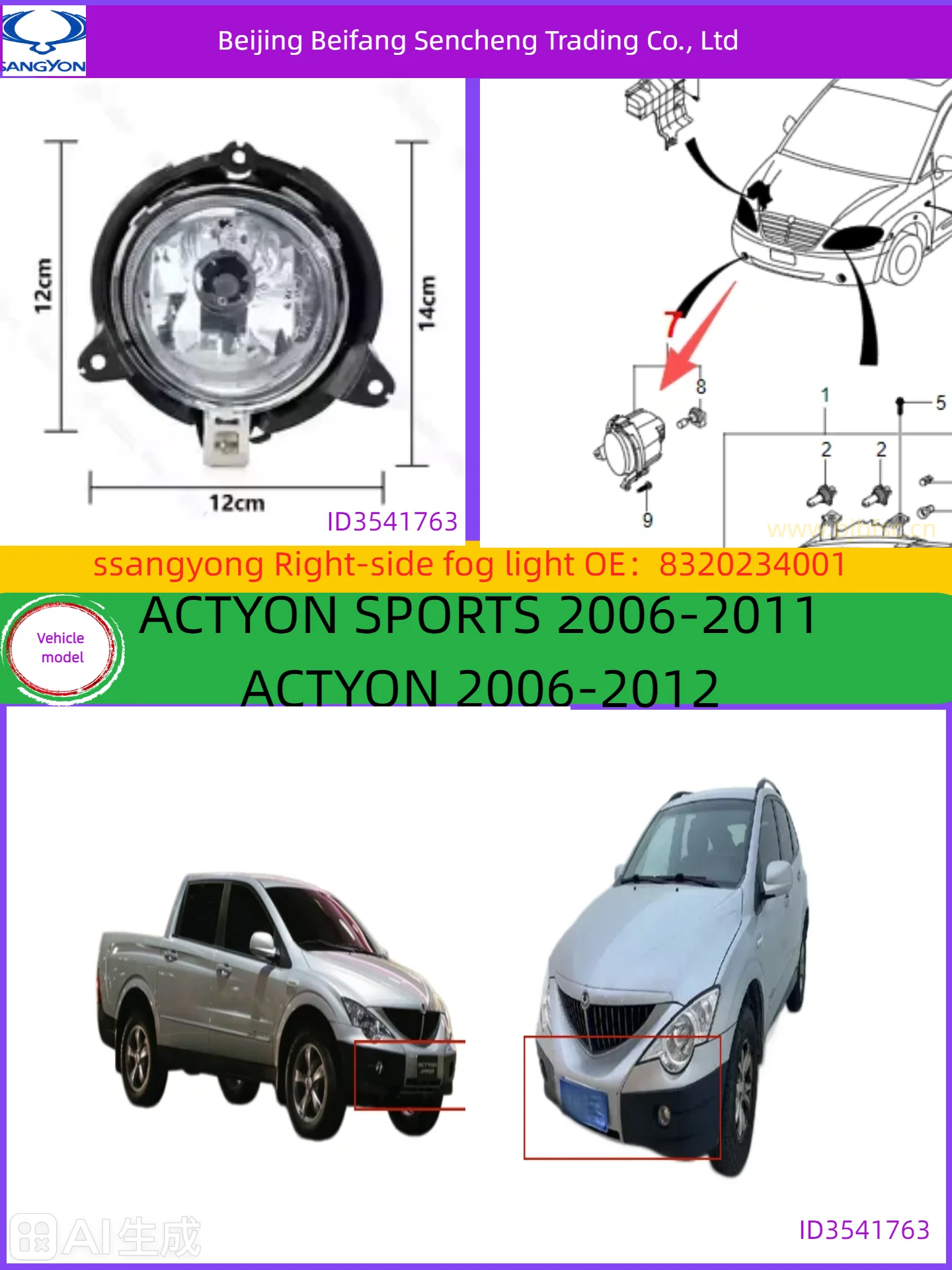 

8320221001ssangyong/KGMПравая передняя противотуманная фара