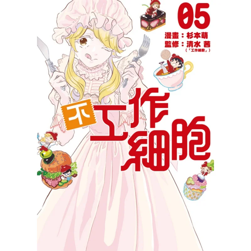 الخلية غير العملية 05 انتهى MOE Sugimoto AuthorAkane Shimizu Supervisor Dongli Publishing 9789572688373 Book