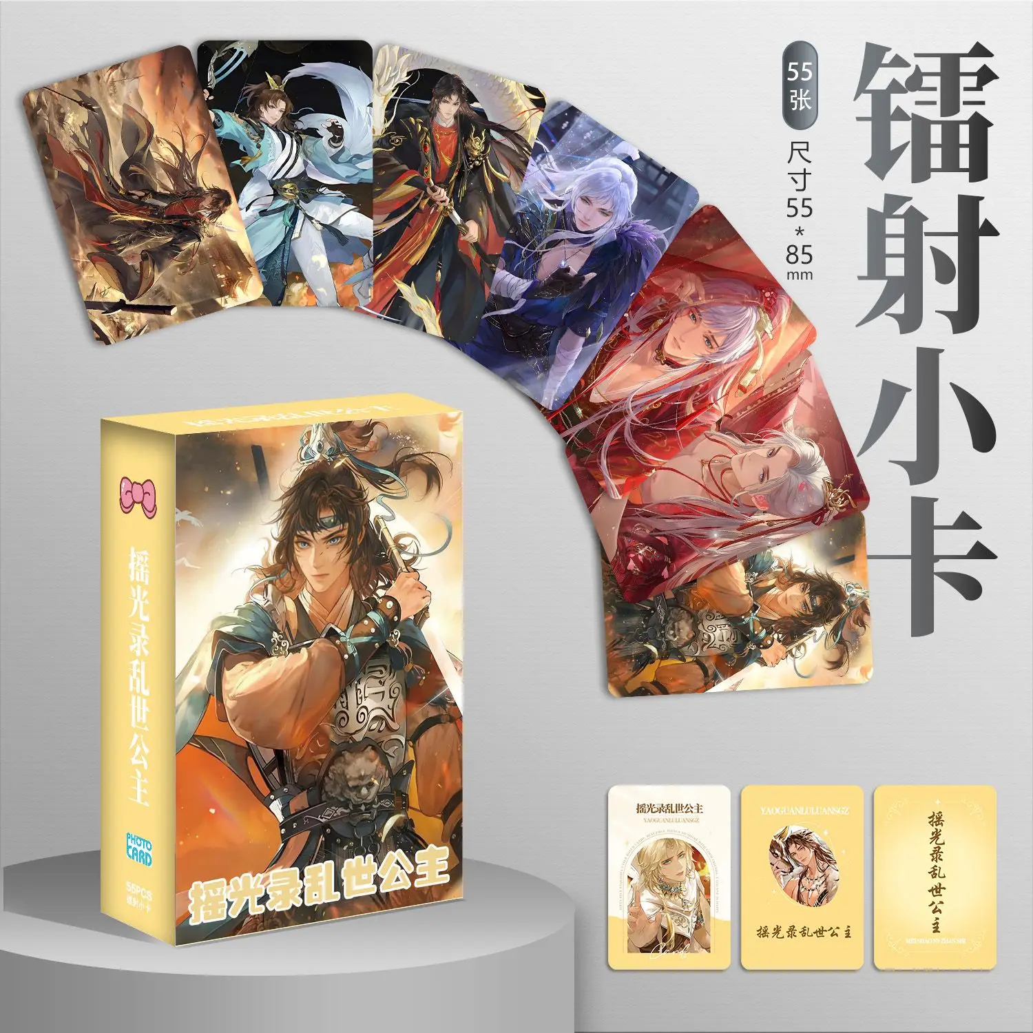 55개/세트 Yaoguang의 기록: 문제의 세계의 공주 레이저 Lomo 카드 앨범 만화 캐릭터 포토카드 팬 컬렉션