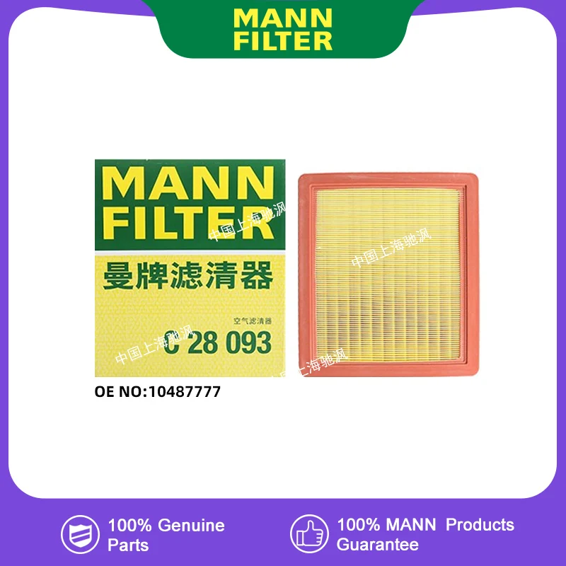 MANNFILTER C28093 Воздушный фильтр для Roewe i5 1.5L 15S4C i6 PLUS 1.6L 16S4C 10487777