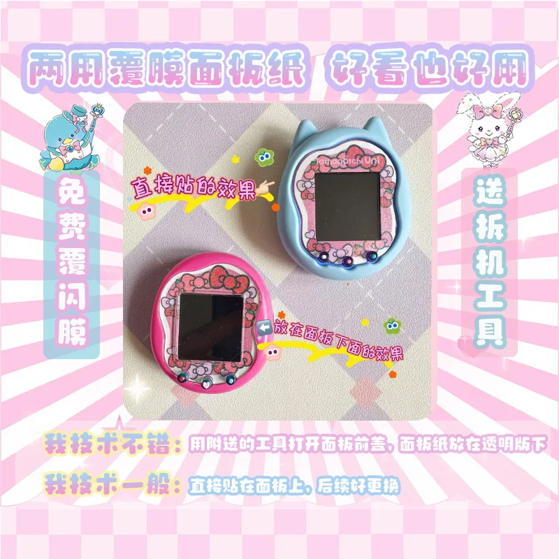 Sanrio Tamagotchi Uni Panel Paper Electronic Pet Machine Panel Protective Film Tamagotchi Faceplate Kawaii Birthday Gift