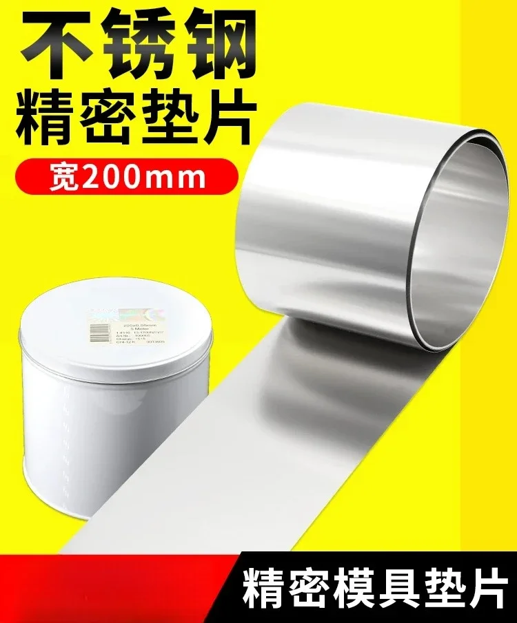 Precision gap sheets, 200mm wide silicon steel sheets, 0.05mm stainless steel sheets, mold adjustment gaskets