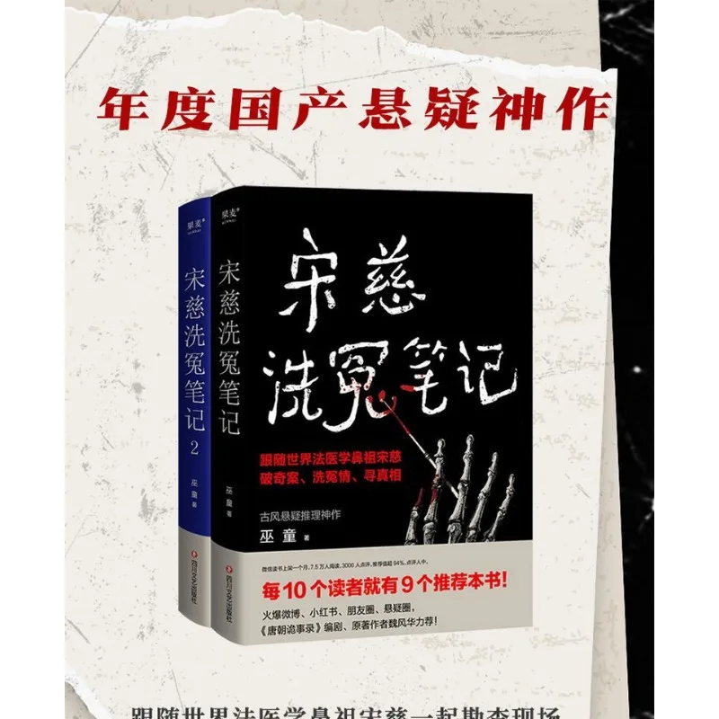 ملاحظات Song Ci على العدالة الخطبة إجماليًا من 4 مجلدات 1 + 2 + 3 + 4 مجموعات من التشويق القديم للأطفال الساحرة N #3