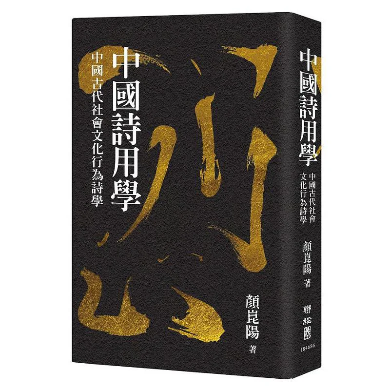 

Подпись автора, китайская поэтика, поэтика древних китайских социальных и культурных поведения Ян Куньян 978957086500401