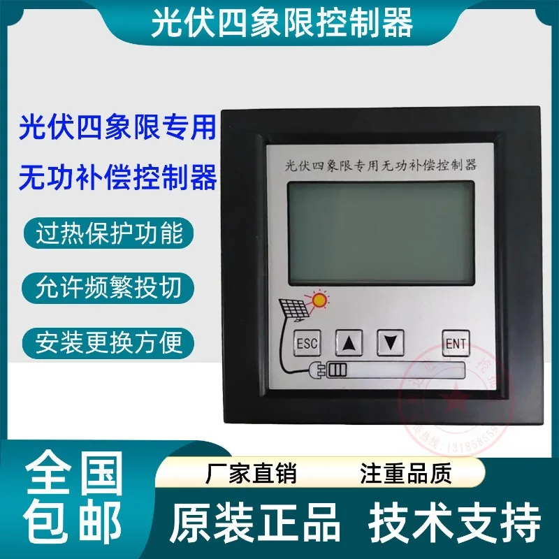 Photovoltaic Four-quadrant Reactive Power Compensation Controller, High Mining and Low Compensation  Power Compensation Control