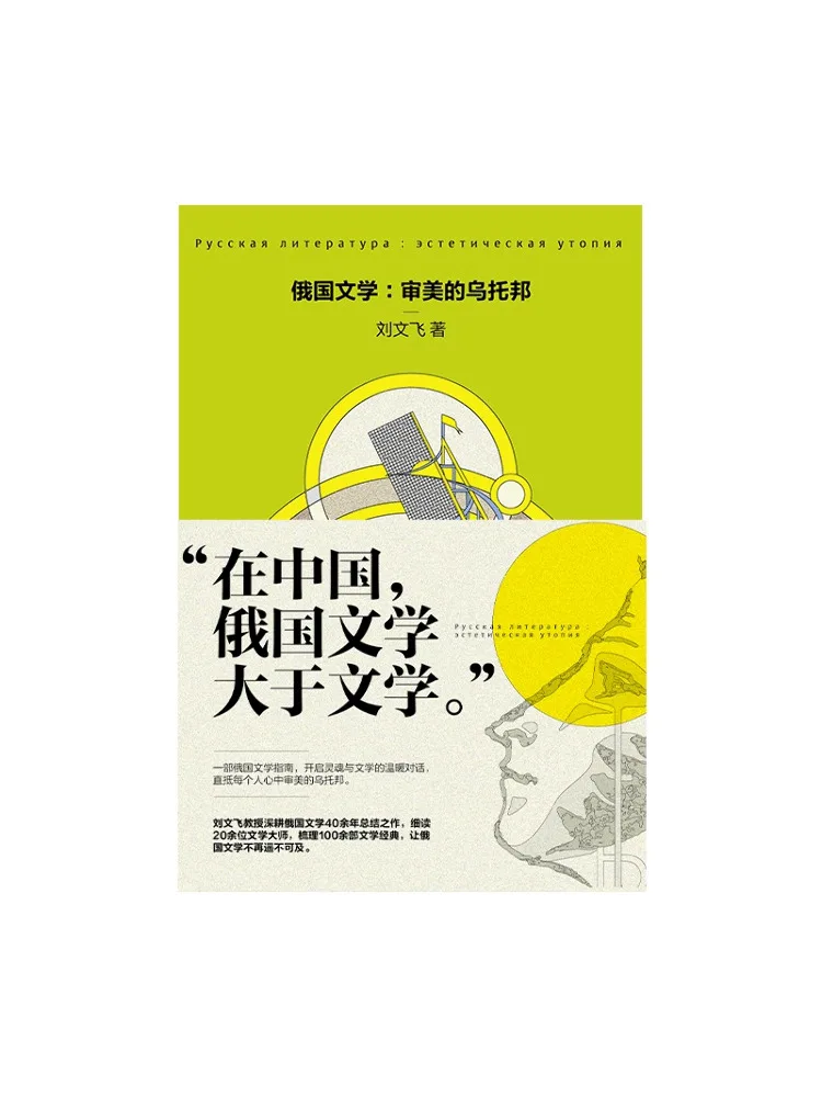 

Book-Winshare Russian Literature An Aesthetic Utopia