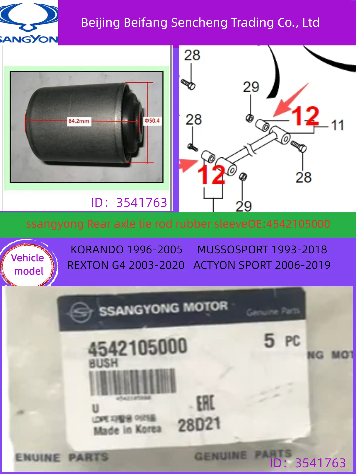 

4542105000 для KGM/SSANGYONG/Rexton Kyron Actyon, резиновая втулка рулевой тяги задней оси