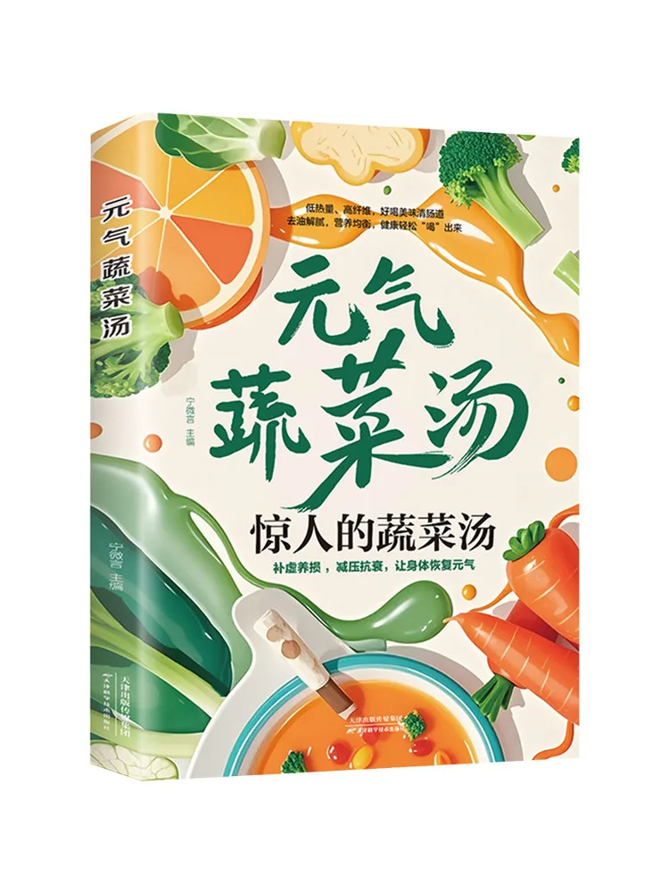 

Book-Winshare Vitality Овощной суп Удивительный овощной суп