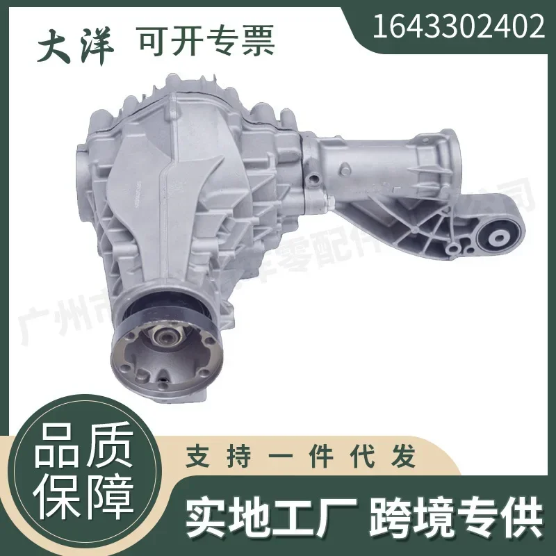

1643302402 Передний дифференциал Mercedes-Benz для Mercedes-Benz, автозапчасти