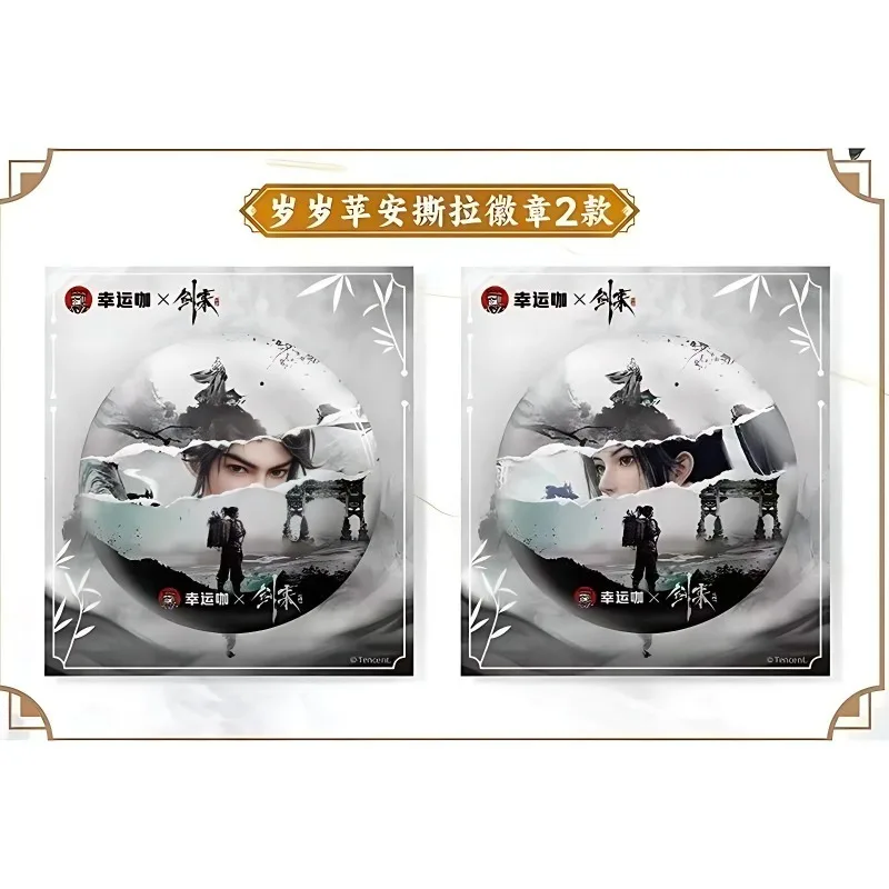 Sword Comes Peripheral Products: Chen Pingan, Ning Yao, Qi Jing, Chun Leng, Cup Tag, Badge, Gifts