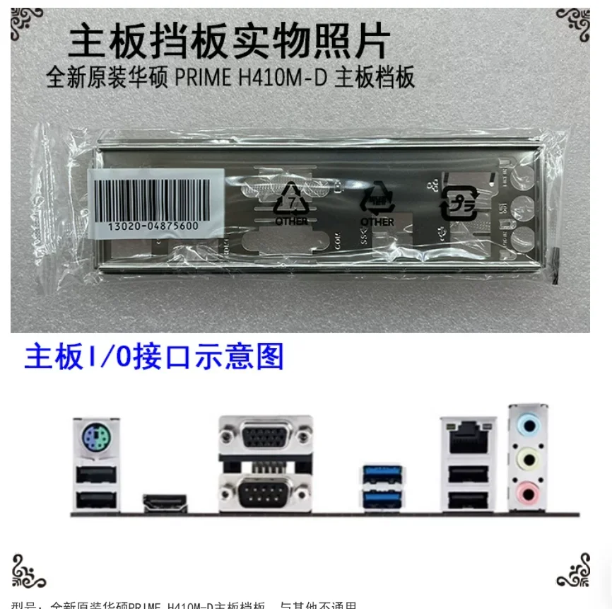 Original IO I/O Shield Back Plate BackPlate BackPlates Blende Bracket For ASUS PRIME H410M-D