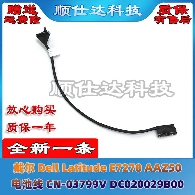 Кабель для аккумулятора Dell Latitude E7270 AAZ50 CN-03799V DC020029B00, кабель для аккумулятора ноутбука
