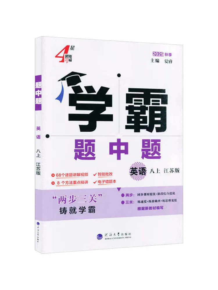 

Book-Winshare Ak Standard English Grade 8 Su Jiao Edition Junior High School Master·question Within Question