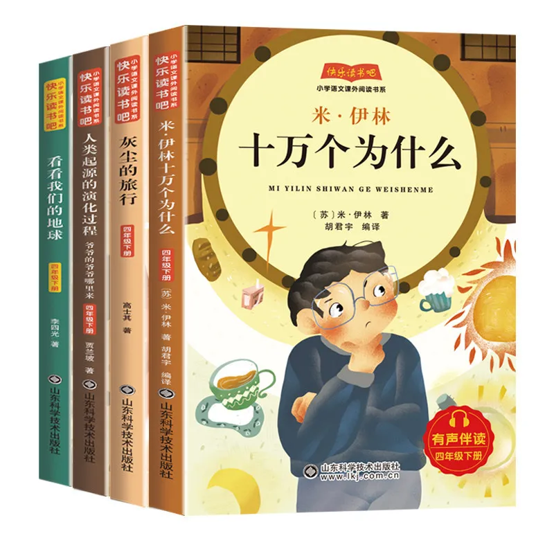 

Счастливого чтения, четвертый класс, том 2. Посмотрите на процесс эволюции человеческого происхождения на нашей Земле. Книги для внеклассного чтения