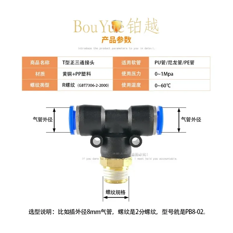 for PB6-01/8-02/10-03/12-04 Pneumatic Connector Copper Trachea Quick Plug T Positive Tee