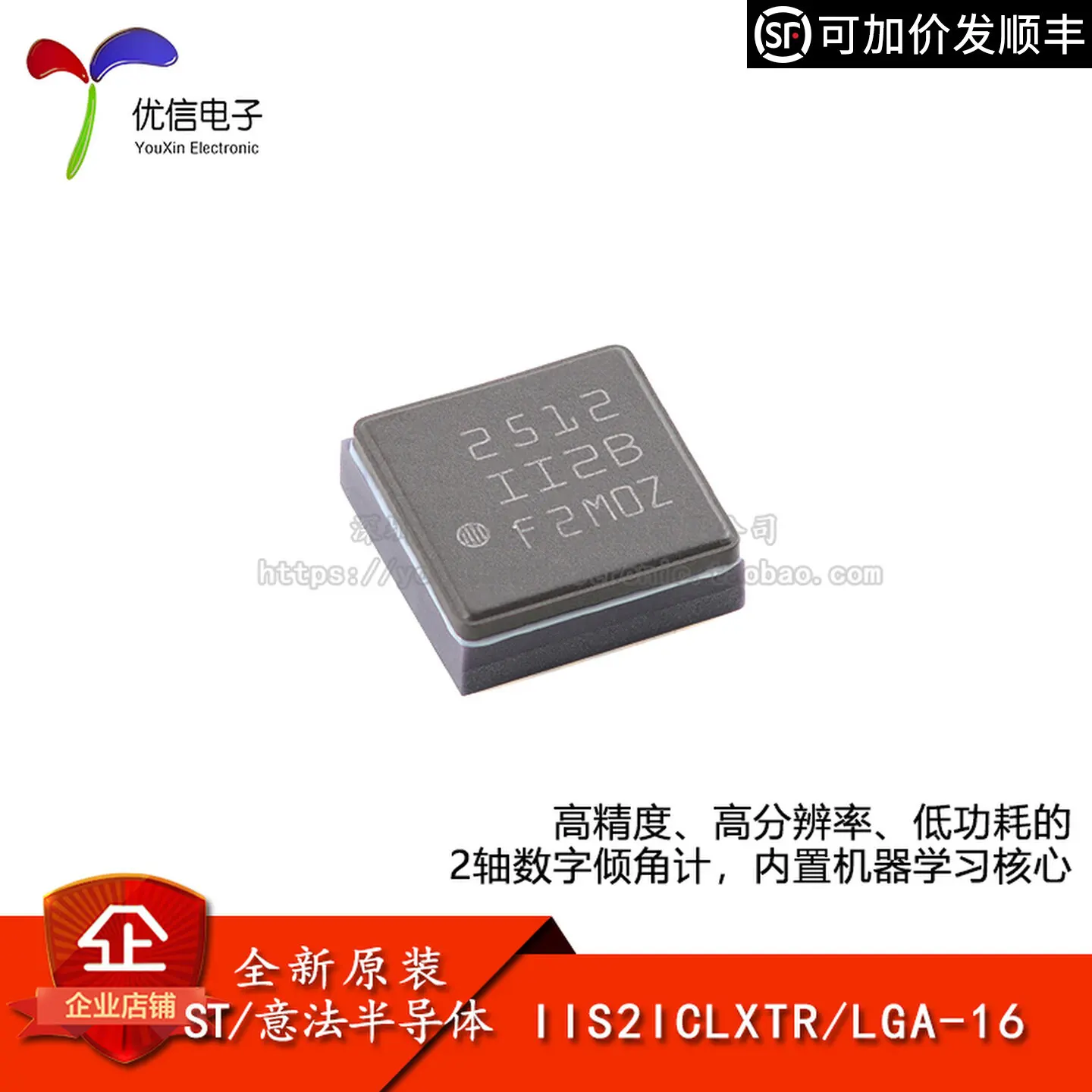 Original IIS2ICLXTR LGA-16 high-resolution low-power 2-axis digital tilt meter accelerometer chip