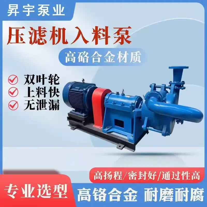 High Chromium Alloy Filter Press Feed Pump Wear Resistant Corrosion Resistant Coal Washing Yard Mud Feeding Slag Pump