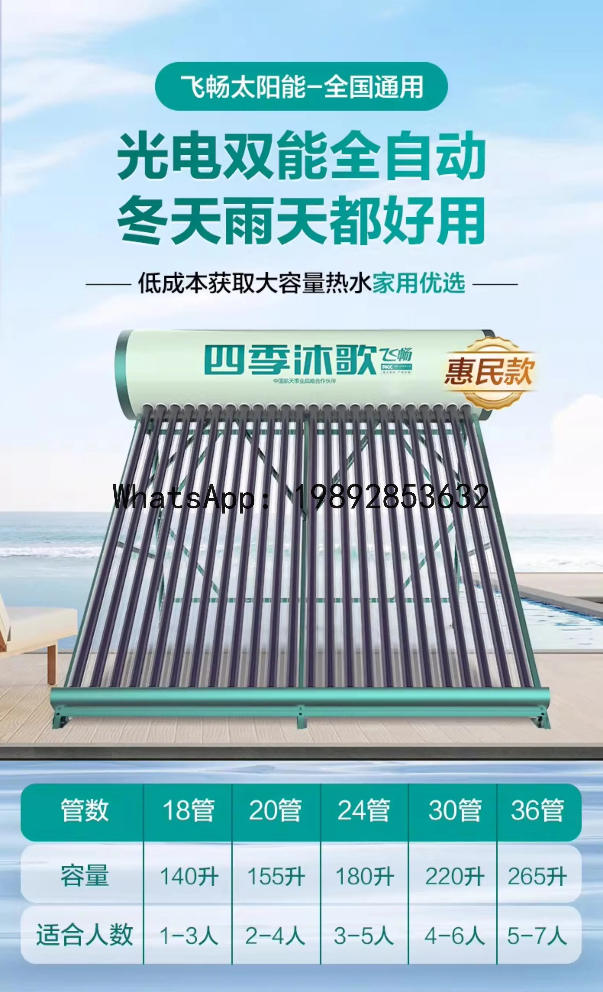 HYS solar water heater new electric heating integrated household new solar water heater