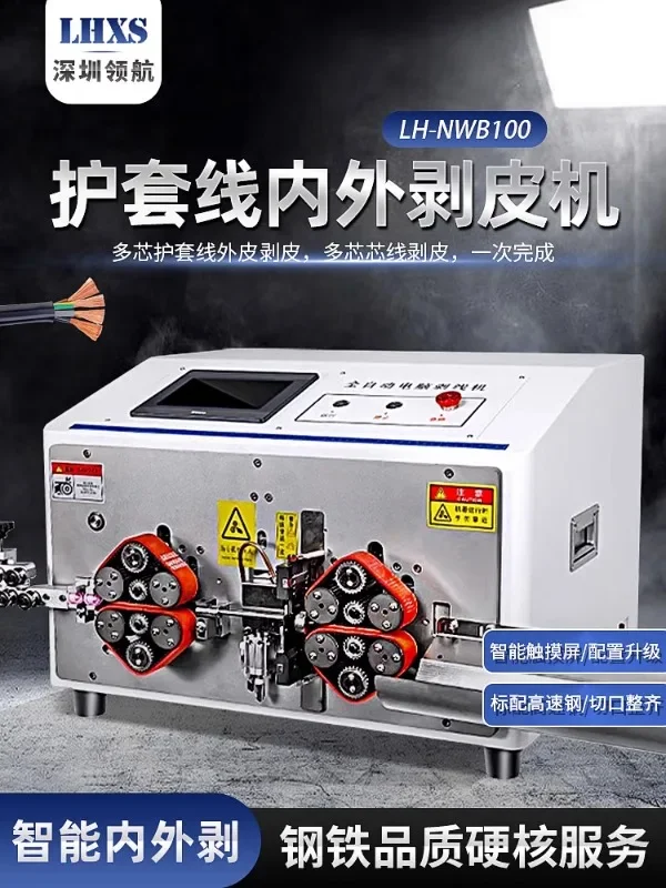 Máquina de decapagem de bainha interna e externa integrada, máquina de decapagem e corte de computador totalmente automática